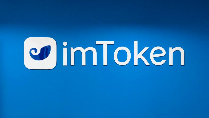 imToken免费版受关注，功能特点成市场立足关键？