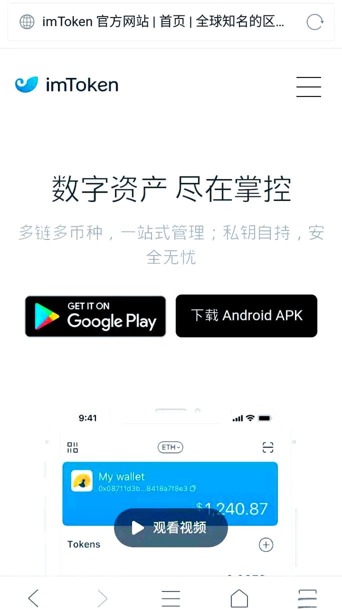 imToken数字钱包：资产多样便捷管理，安全加密保障投资