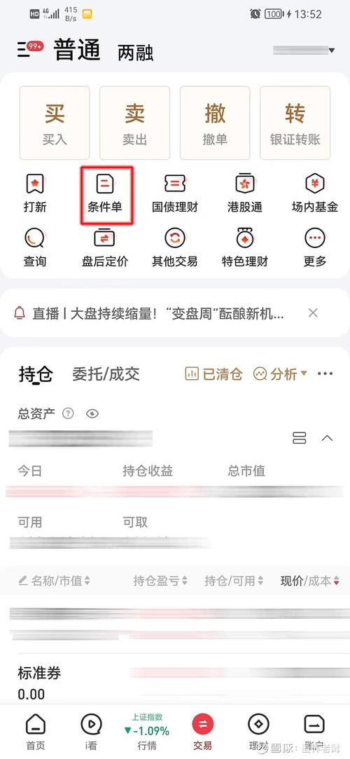 imToken 3.0自动化交易指南：如何设置条件单，轻松捕捉交易机会？