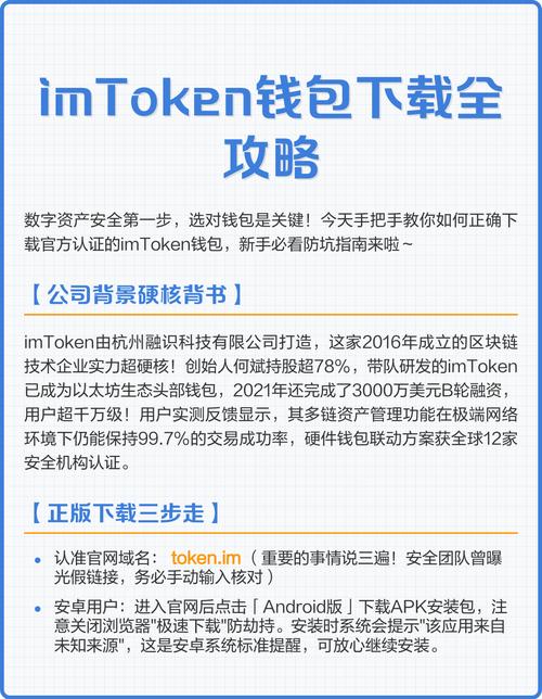 imToken 2.0国际版评测：多链资产管理利器，如何提升你的投资效率？