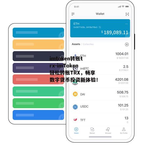 imtoken钱包：多币种存储功能强大，提升数字资产管理效率
