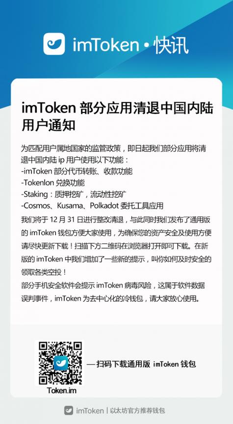 从imToken官网获取3.0版本意义重大，关乎市场公开与安全