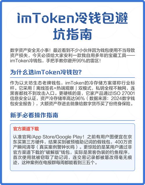 如何安全免费获取imToken？中文版下载避坑与资产自管指南