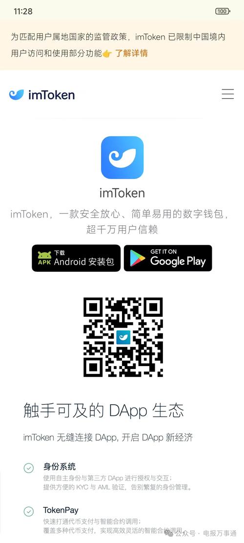 保障imToken 2.0版本下载支付安全，这些环节要注意